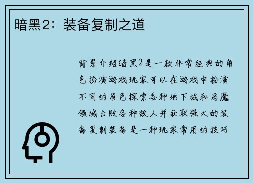 暗黑2：装备复制之道