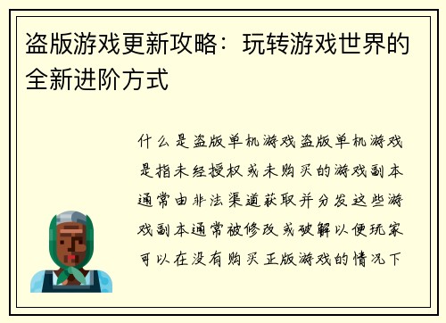 盗版游戏更新攻略：玩转游戏世界的全新进阶方式